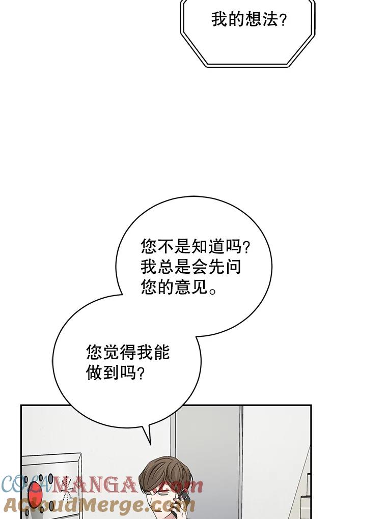 《通灵小说家》88.新办公室 第58页