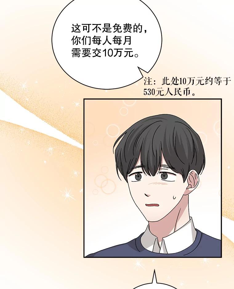 《通灵小说家》88.新办公室 第24页