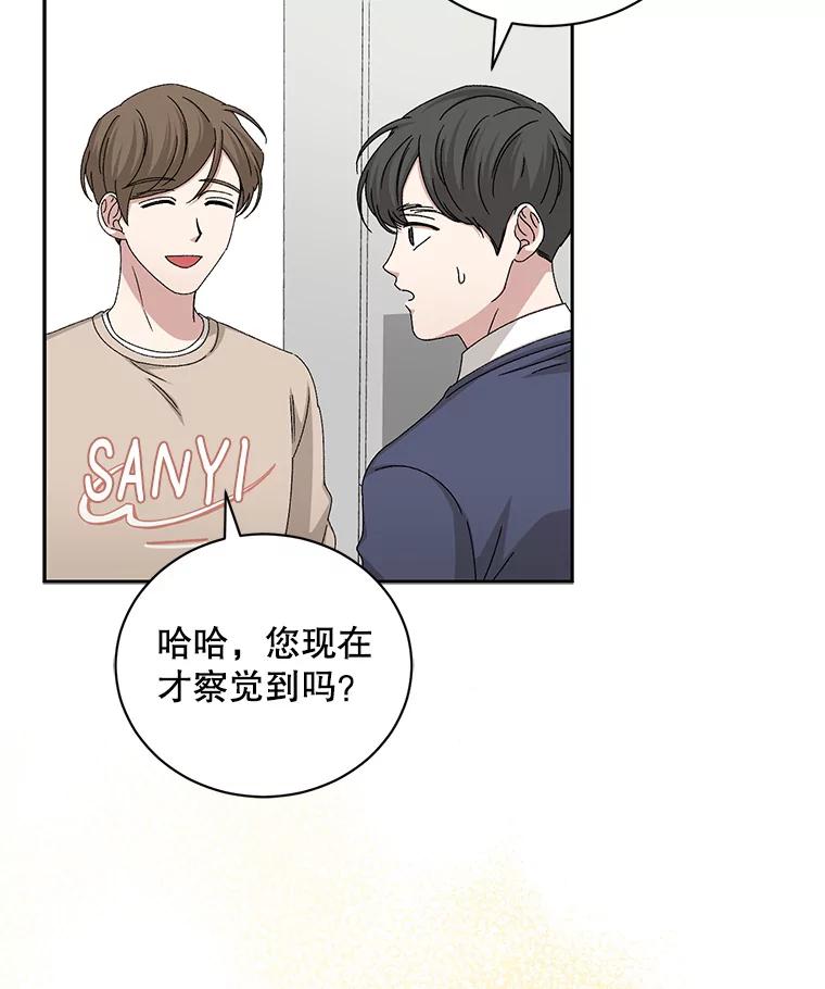 《通灵小说家》88.新办公室 第18页