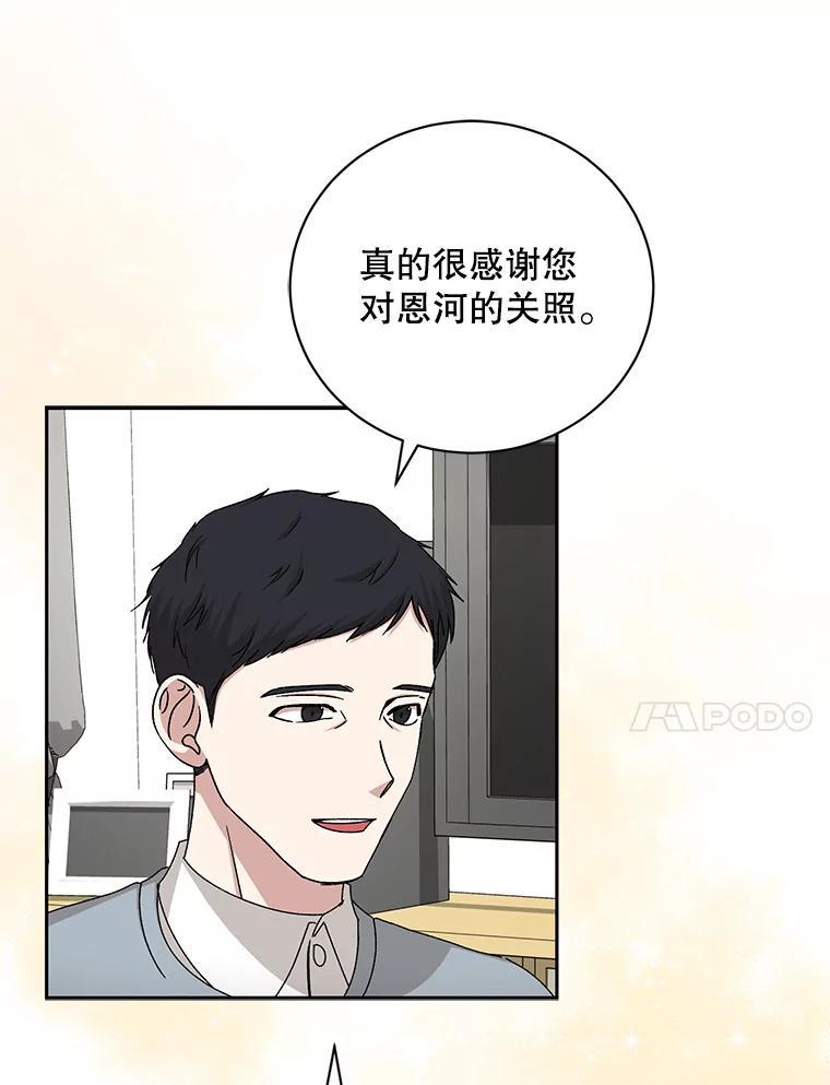 《通灵小说家》88.新办公室 第39页