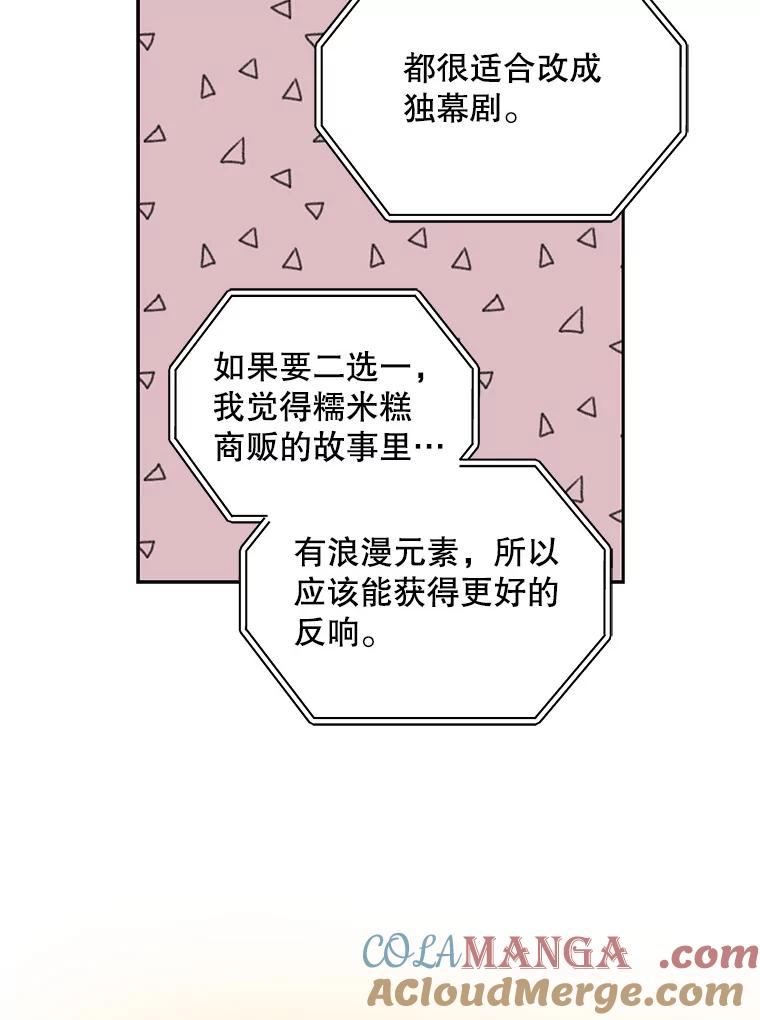 《通灵小说家》88.新办公室 第64页