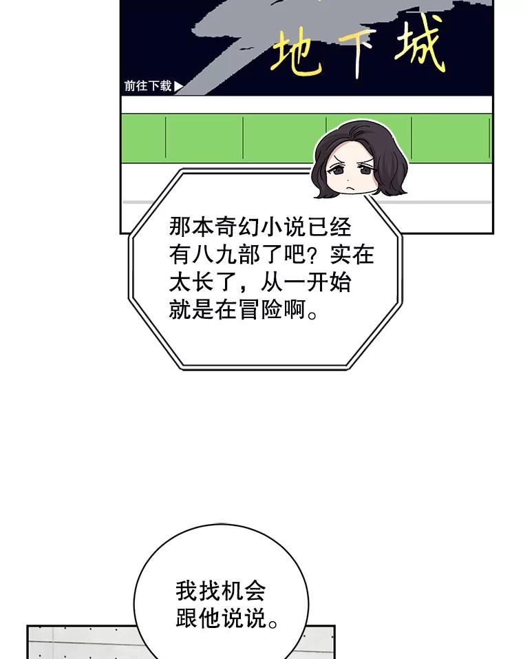 《通灵小说家》88.新办公室 第87页