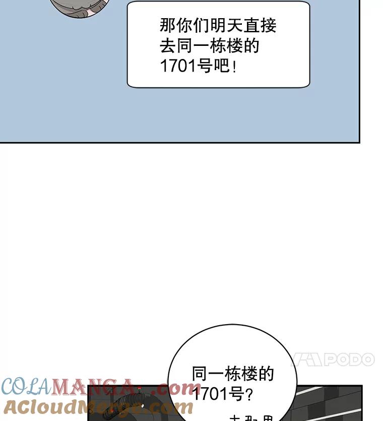 《通灵小说家》88.新办公室 第4页