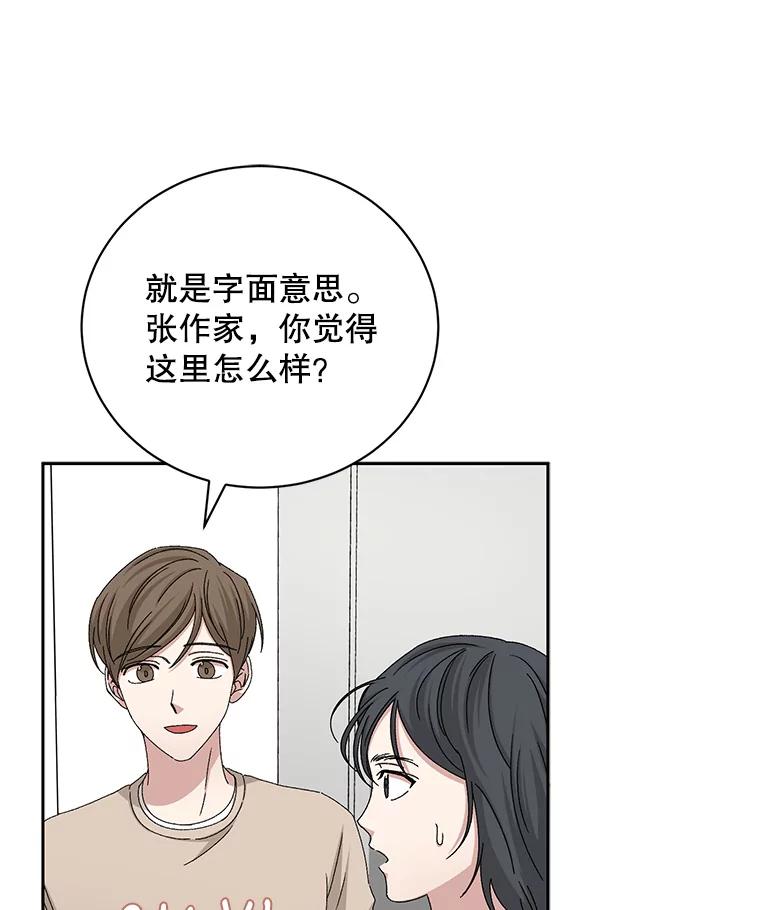 《通灵小说家》88.新办公室 第14页