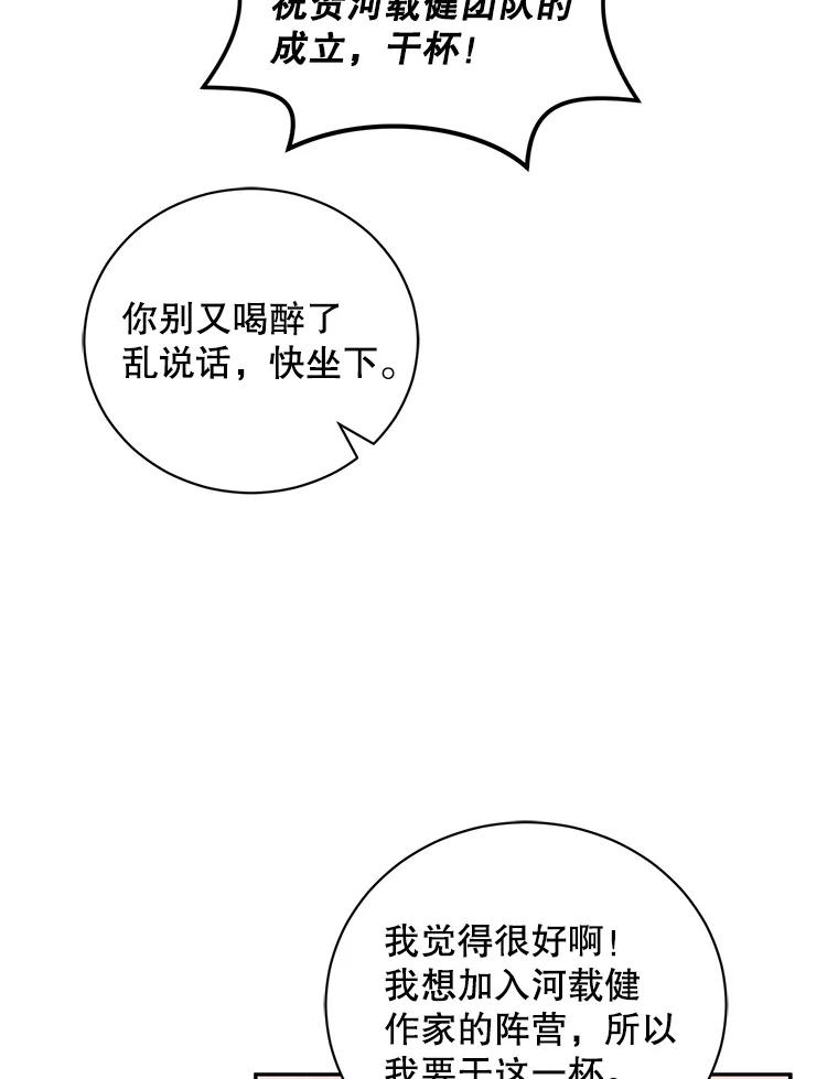 《通灵小说家》88.新办公室 第35页