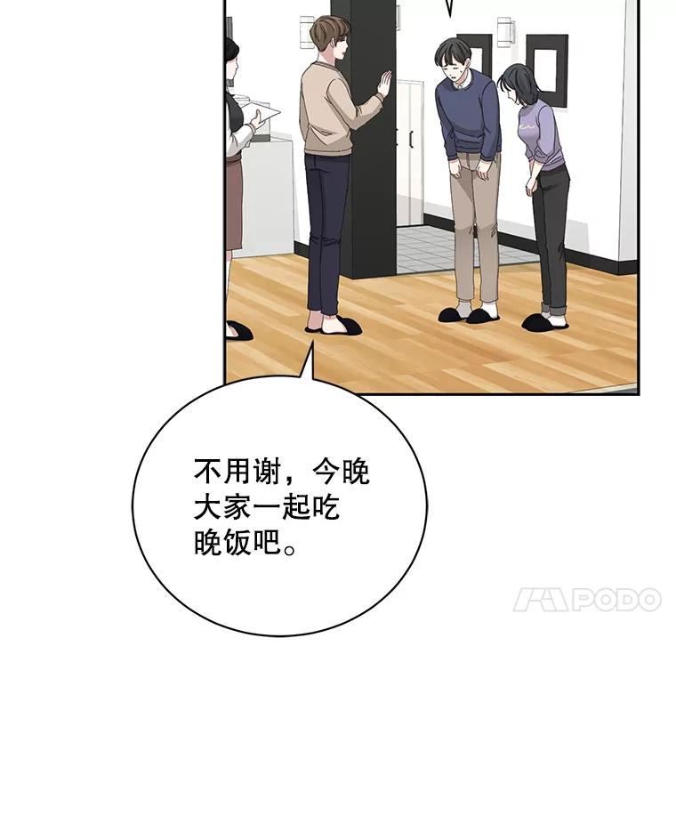 《通灵小说家》88.新办公室 第29页