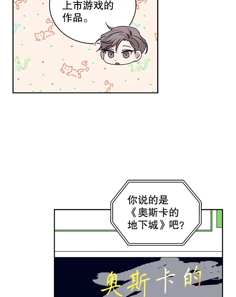 《通灵小说家》88.新办公室 第86页