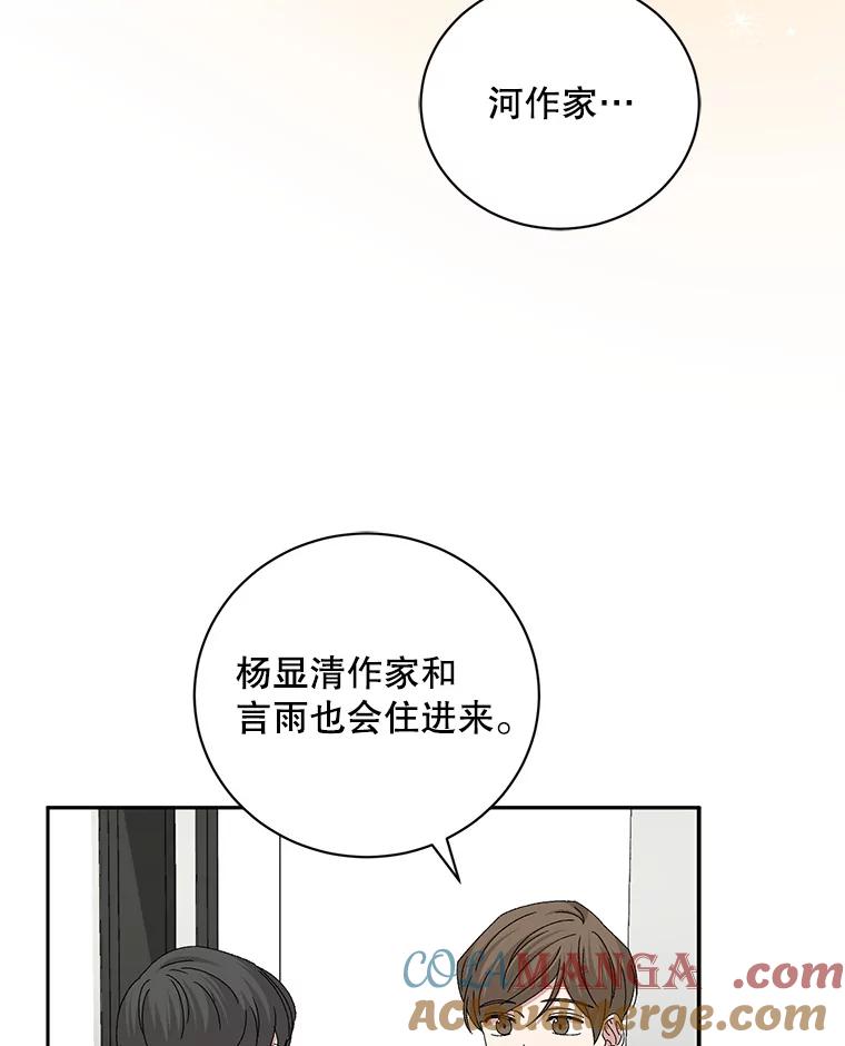 《通灵小说家》88.新办公室 第25页