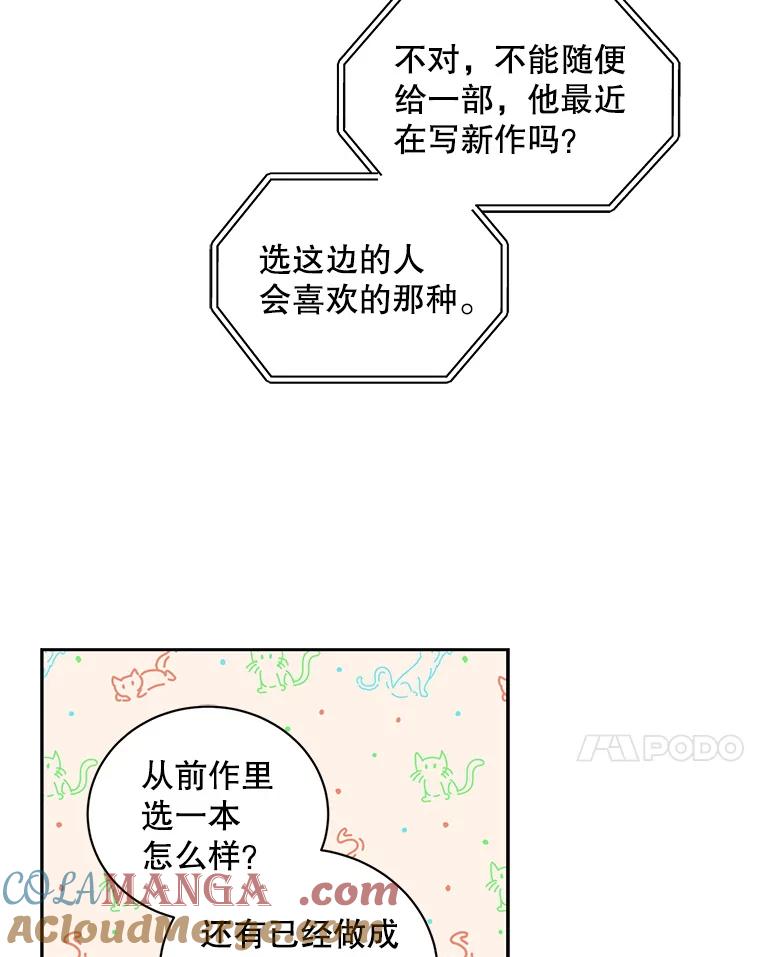 《通灵小说家》88.新办公室 第85页