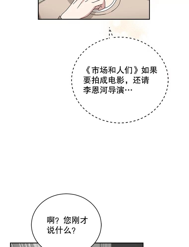 《通灵小说家》88.新办公室 第44页
