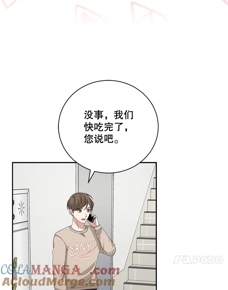 《通灵小说家》88.新办公室 第52页