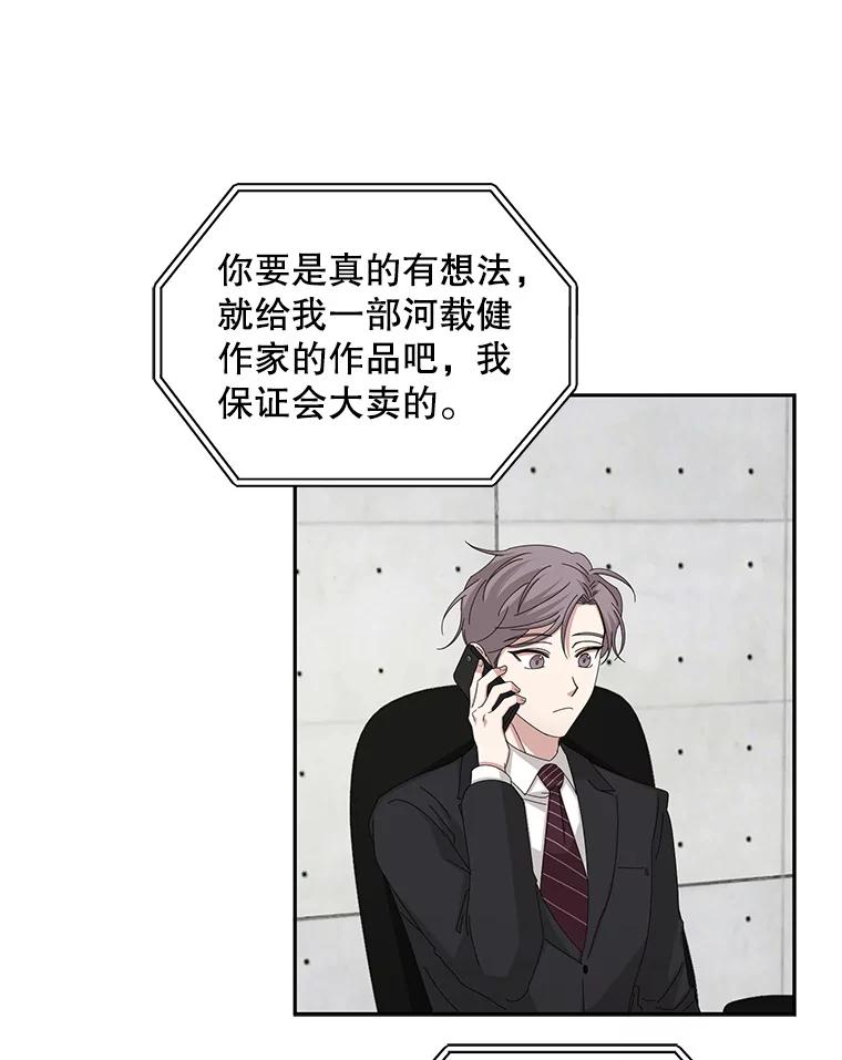 《通灵小说家》88.新办公室 第84页