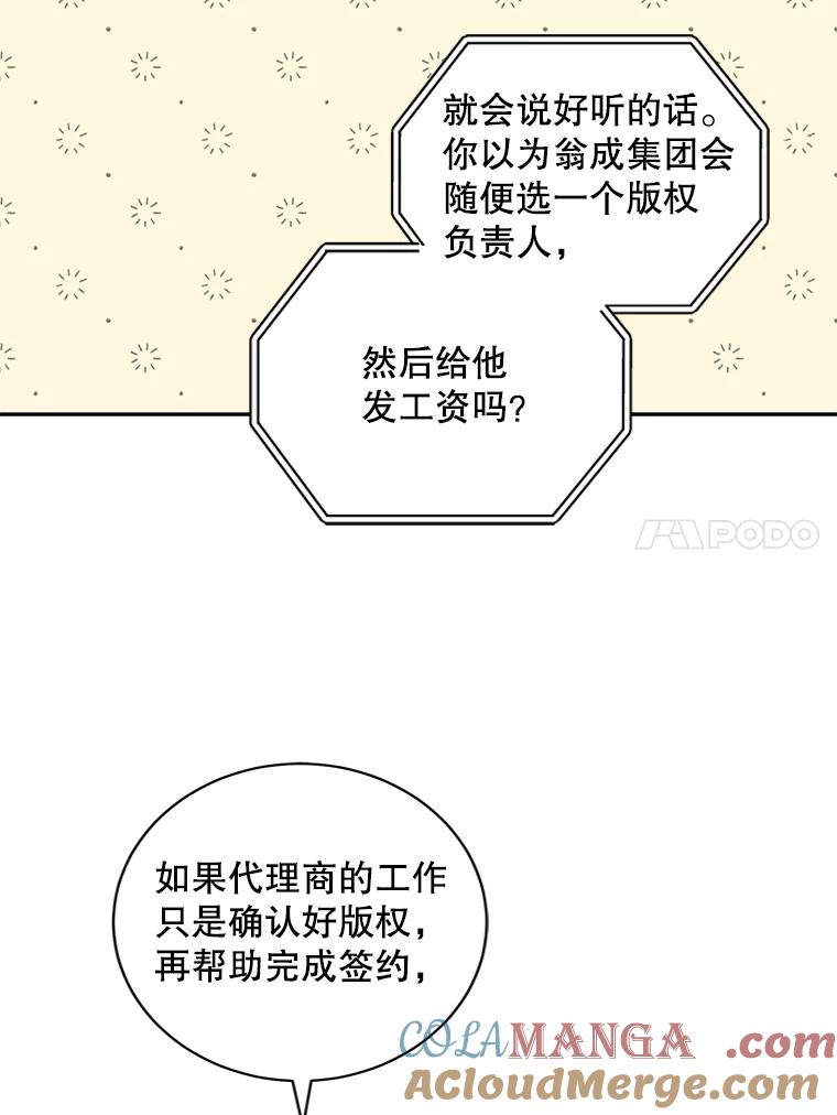 《通灵小说家》88.新办公室 第82页