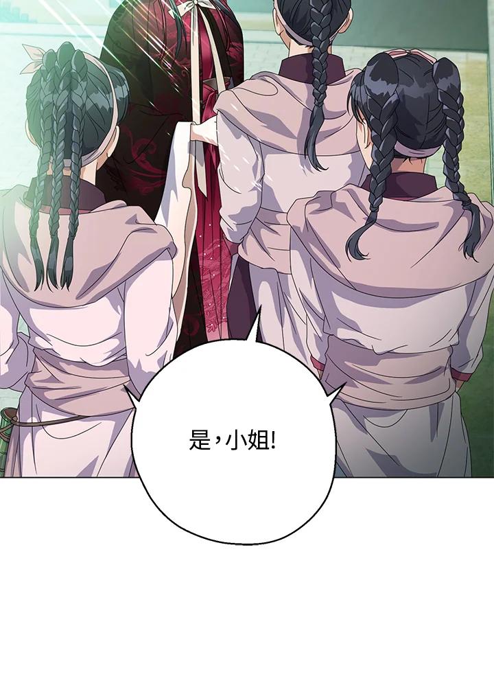 《若黑月升起》第9话 第60页