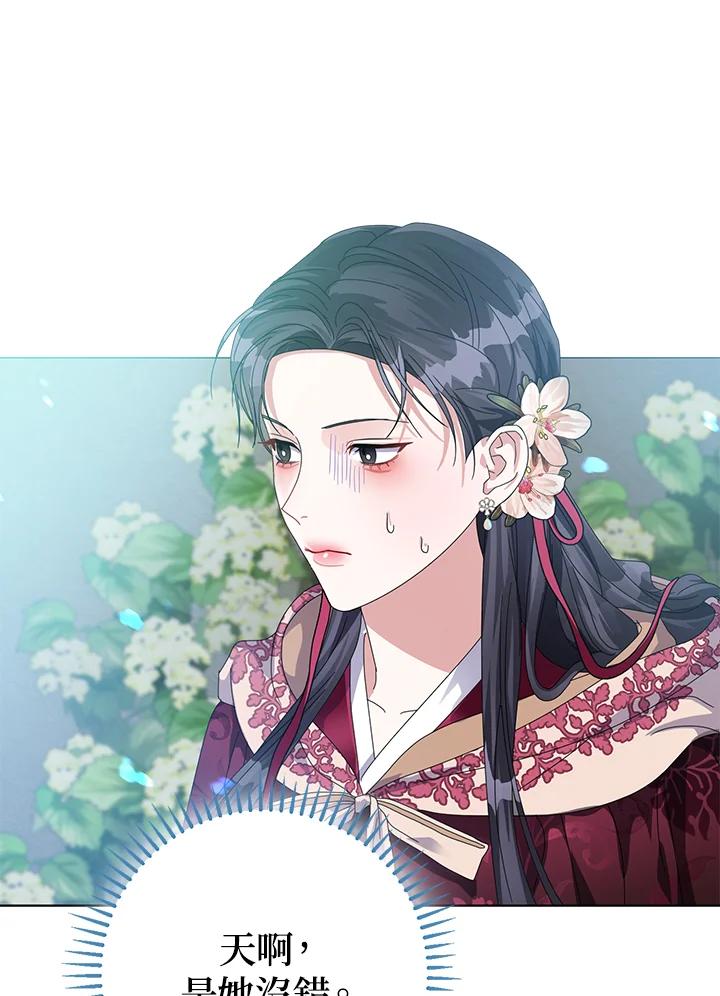 《若黑月升起》第9话 第100页
