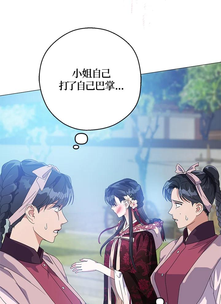 《若黑月升起》第9话 第78页