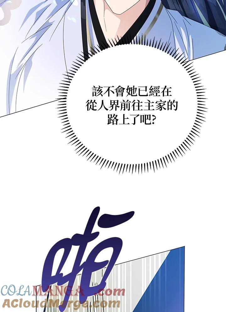 《若黑月升起》第9话 第9页