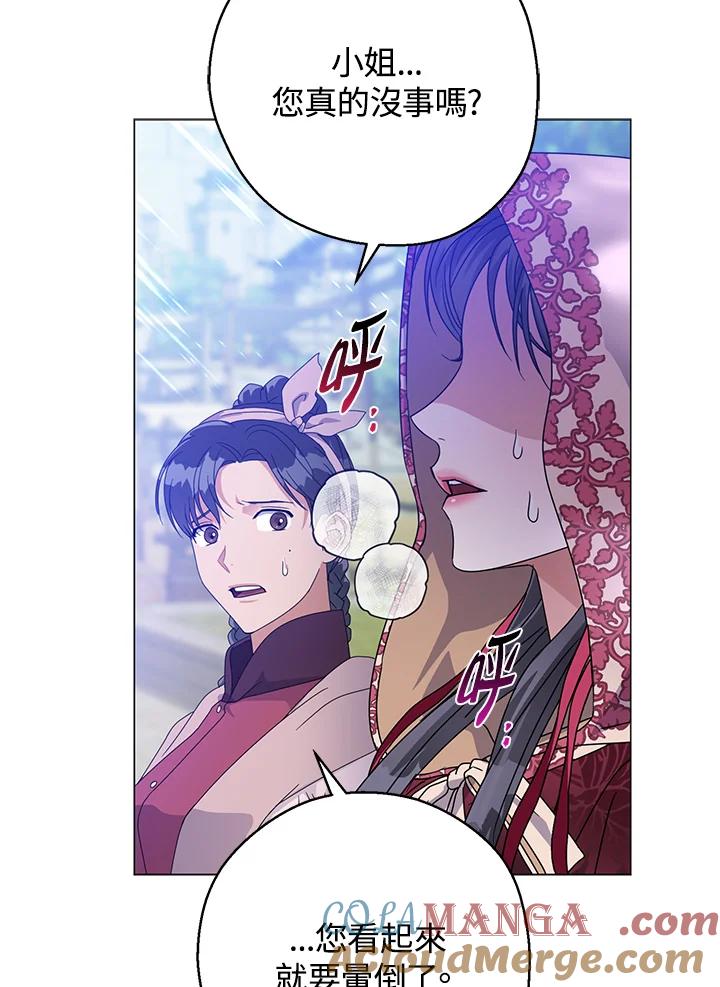 《若黑月升起》第9话 第73页