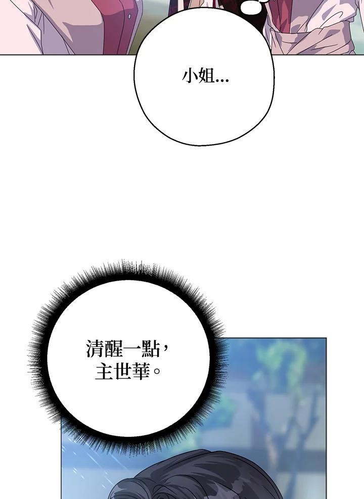 《若黑月升起》第9话 第79页