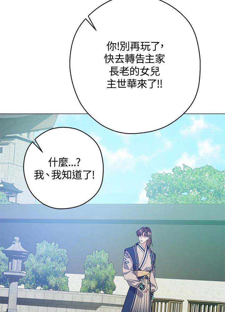 《若黑月升起》第9话 第94页