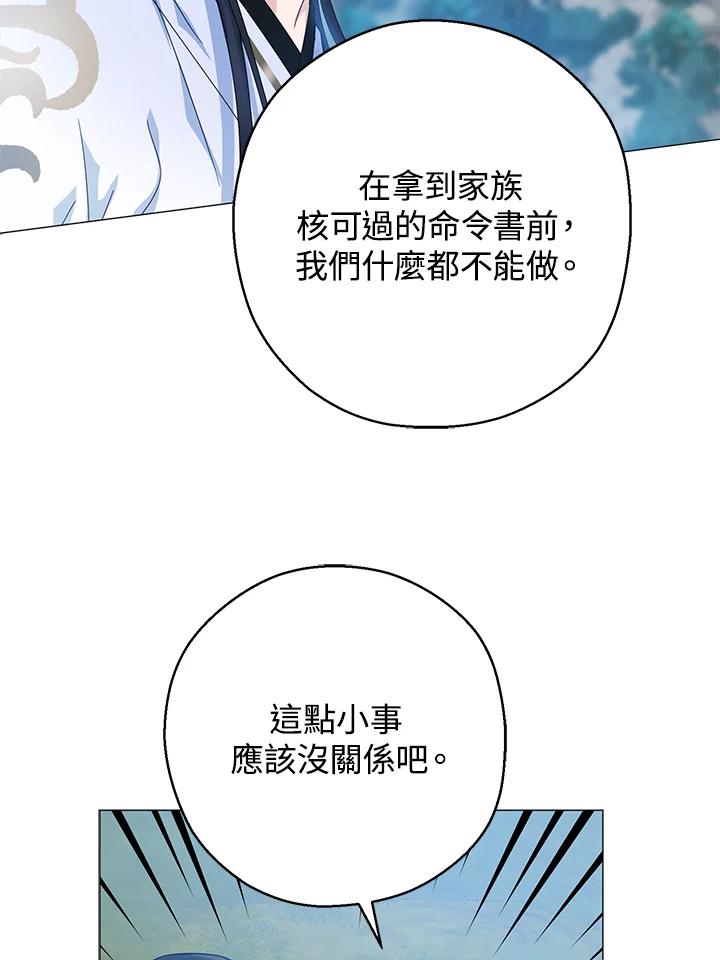 《若黑月升起》第9话 第20页