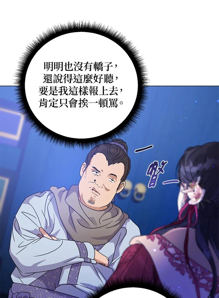 《若黑月升起》第9话 第84页