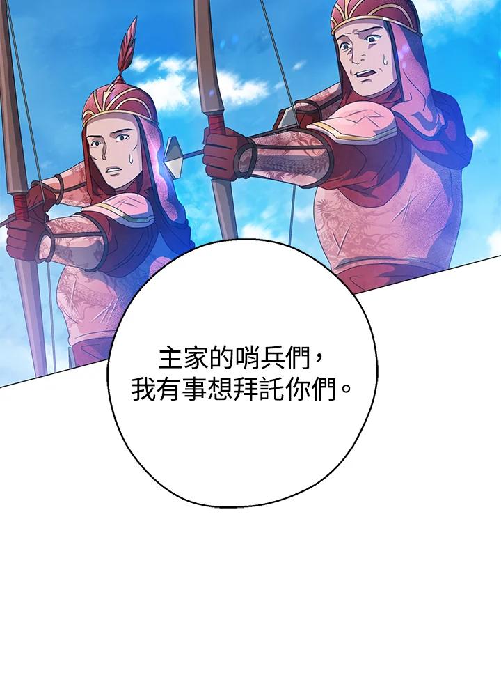 《若黑月升起》第9话 第14页