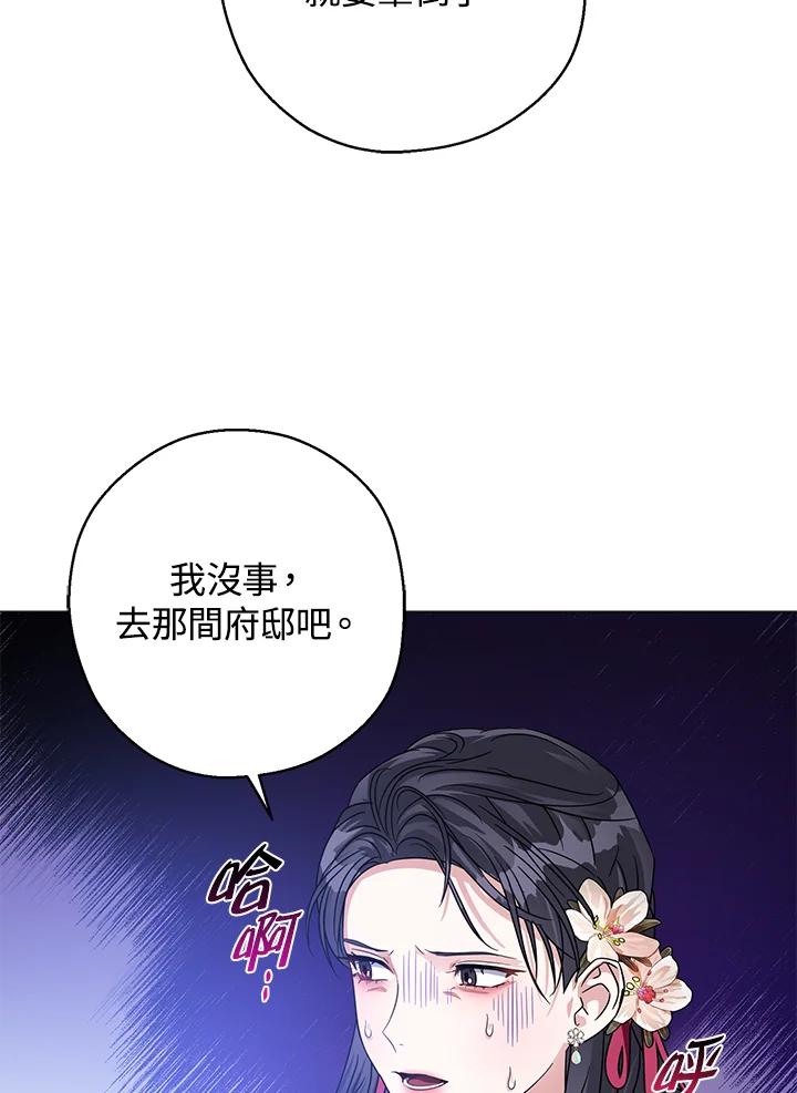 《若黑月升起》第9话 第74页