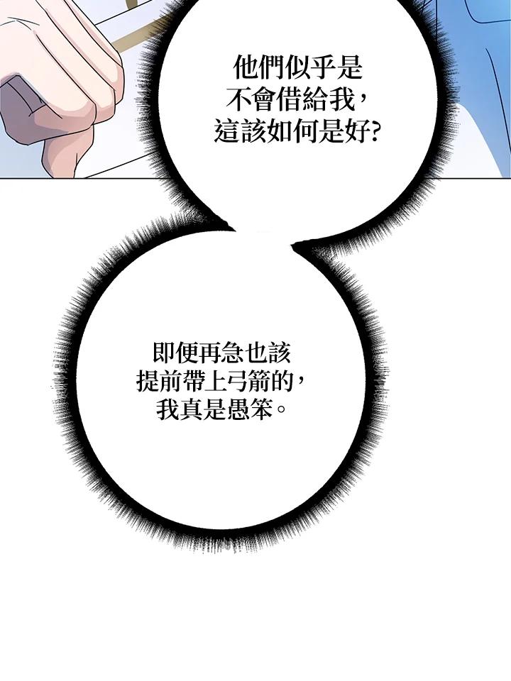 《若黑月升起》第9话 第24页