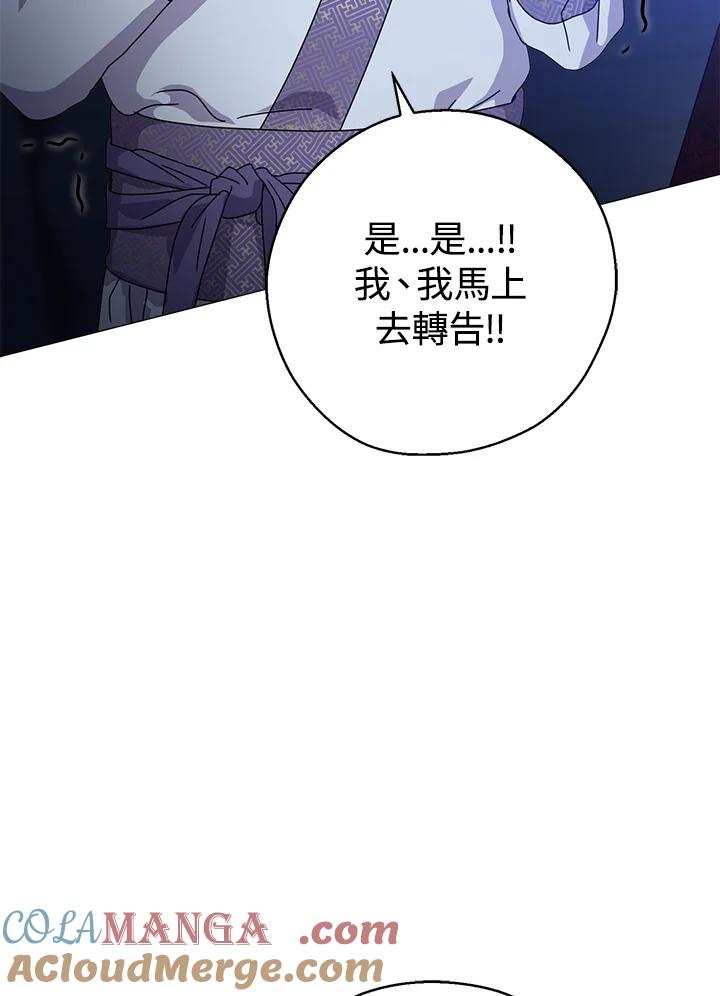 《若黑月升起》第9话 第93页