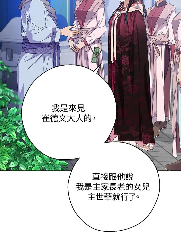 《若黑月升起》第9话 第83页