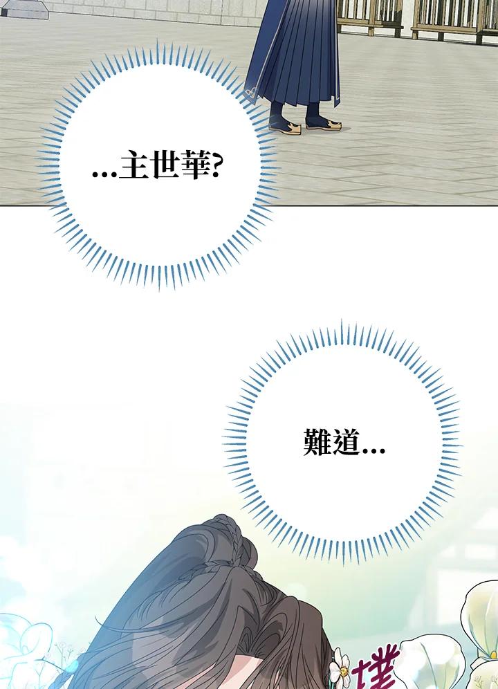 《若黑月升起》第9话 第95页