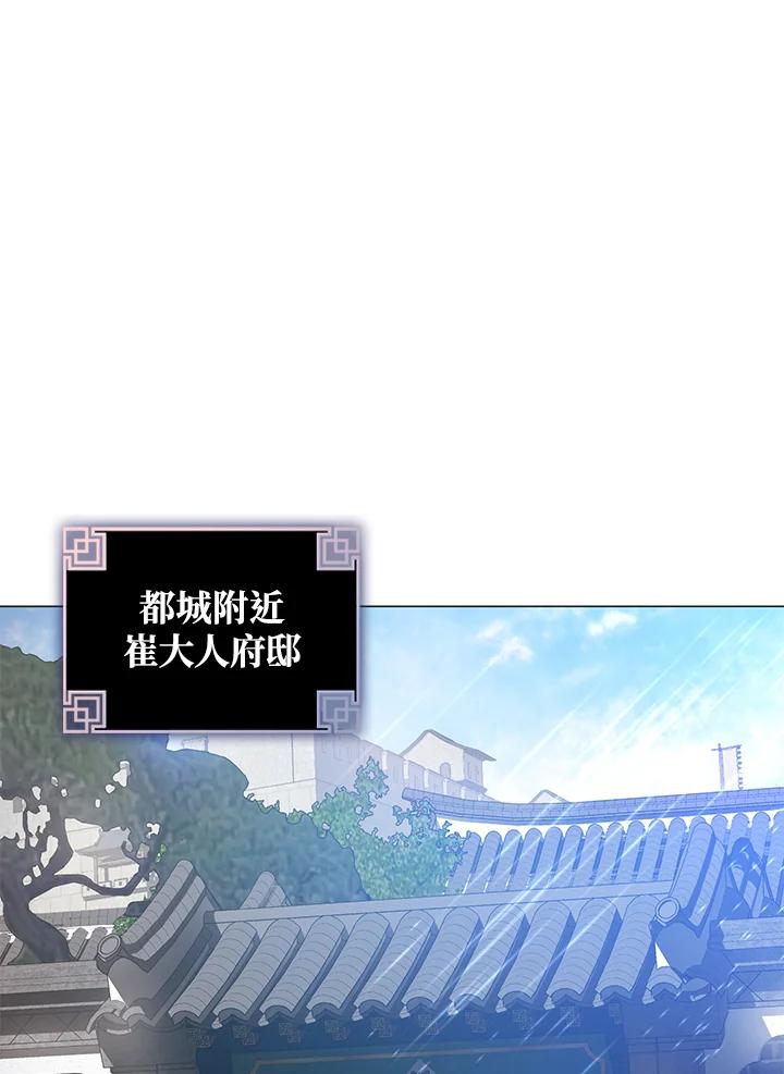 《若黑月升起》第9话 第71页