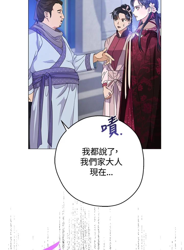 《若黑月升起》第9话 第88页