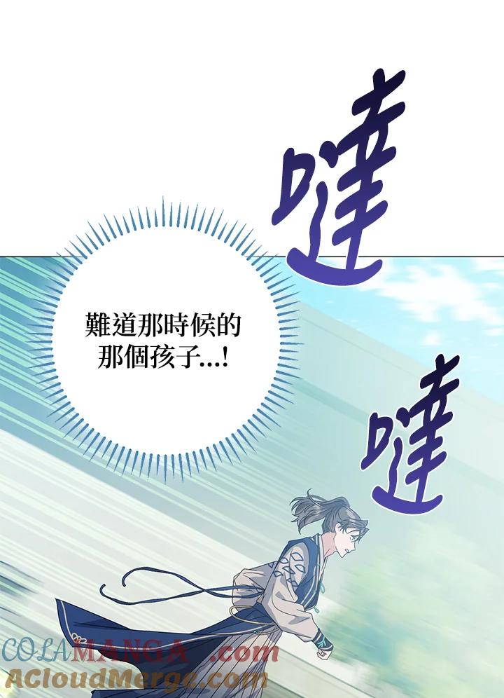 《若黑月升起》第9话 第97页