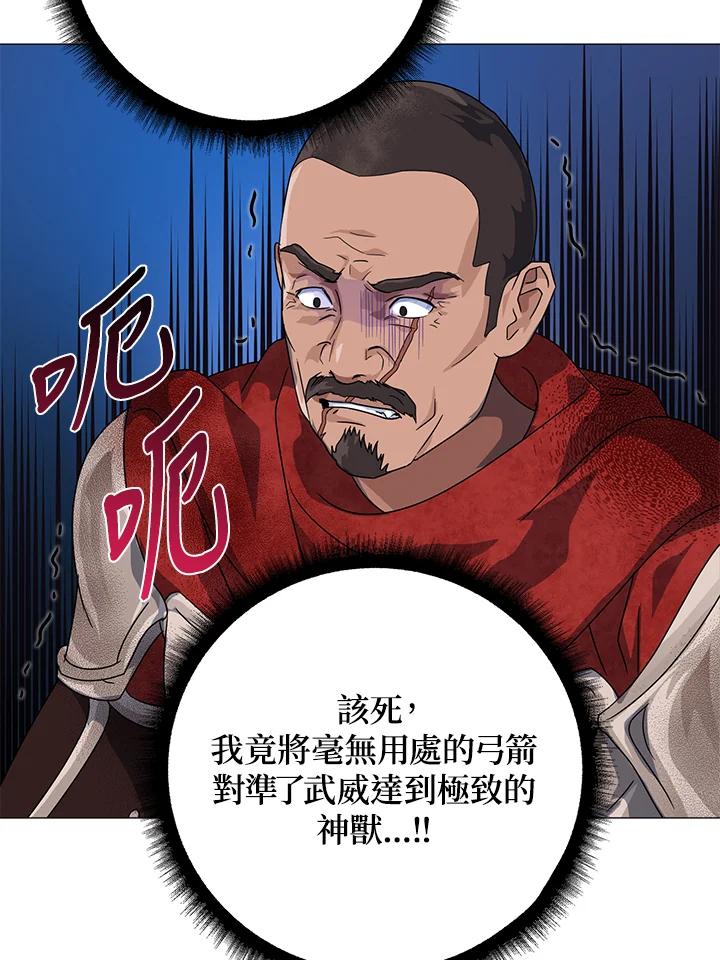 《若黑月升起》第9话 第18页