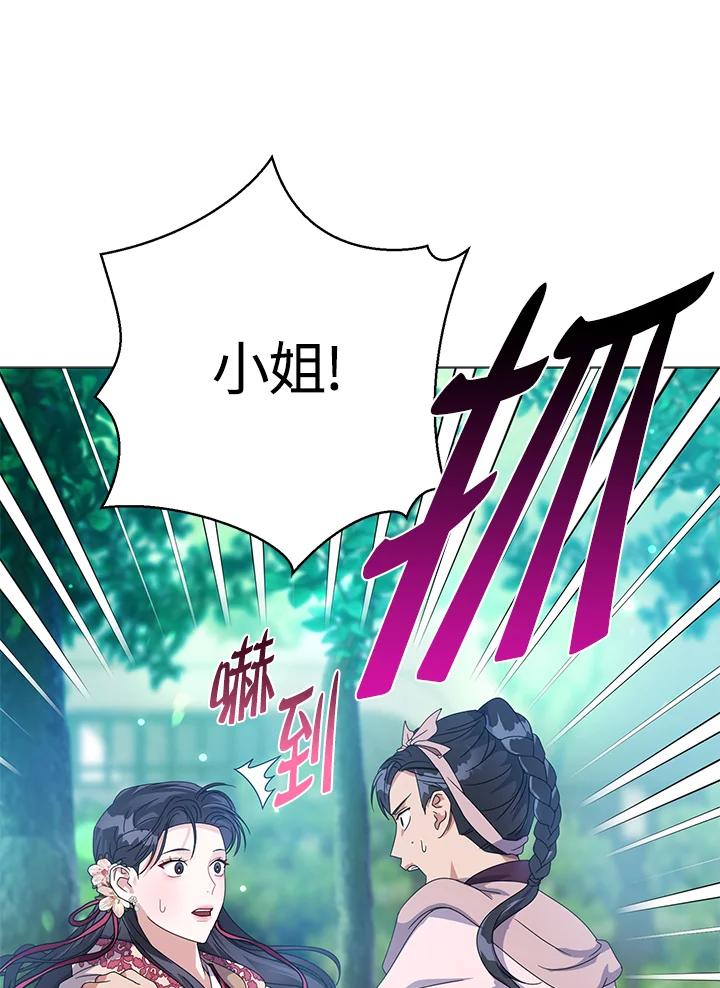 《若黑月升起》第9话 第56页