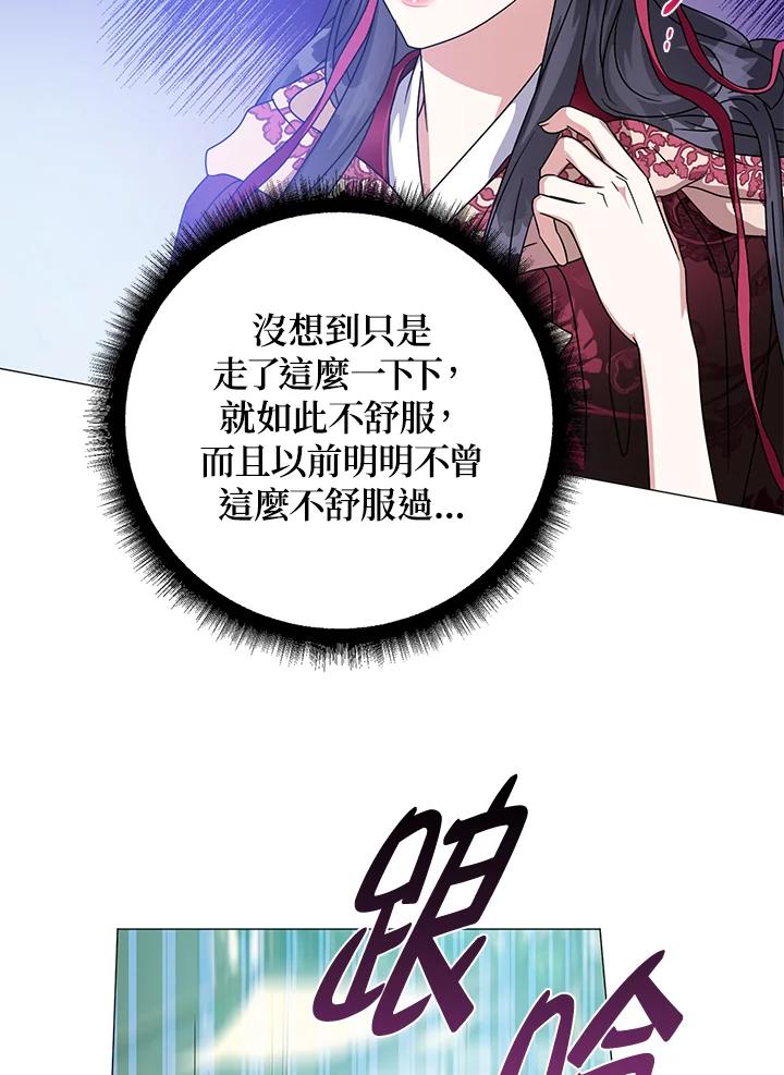 《若黑月升起》第9话 第75页