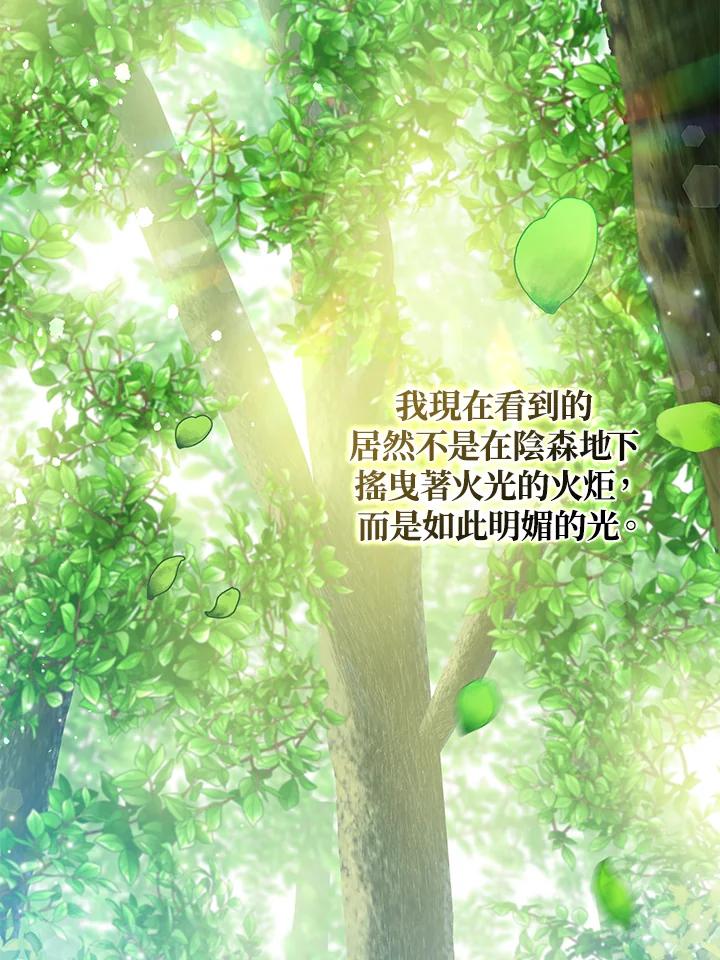 《若黑月升起》第9话 第64页