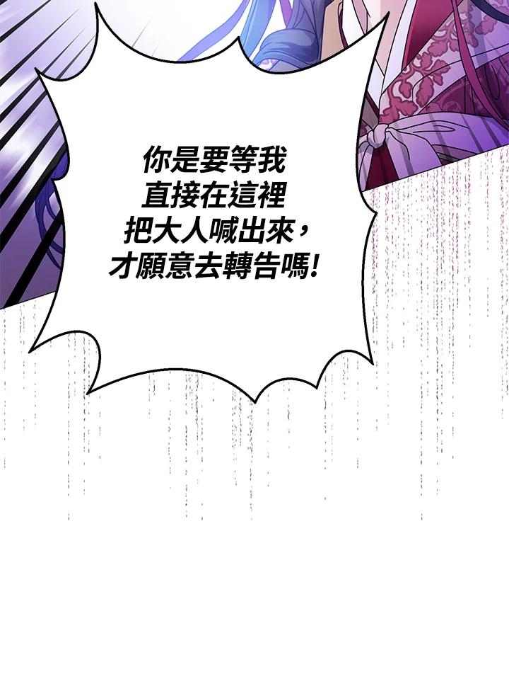 《若黑月升起》第9话 第91页