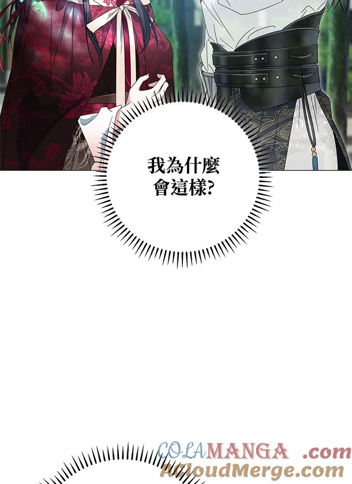 《若黑月升起》第9话 第53页