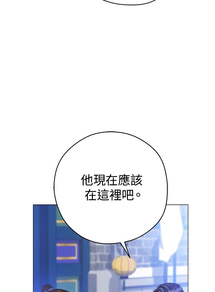 《若黑月升起》第9话 第87页