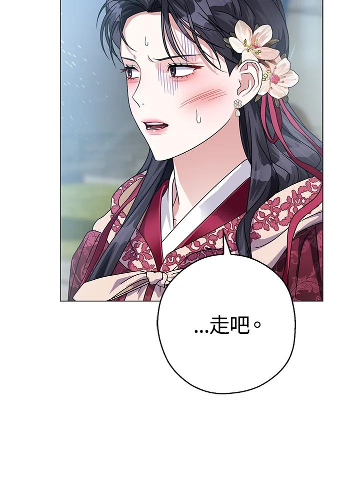 《若黑月升起》第9话 第80页