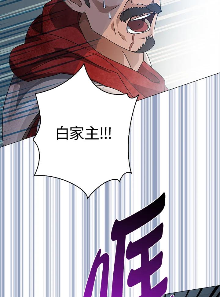 《若黑月升起》第9话 第30页