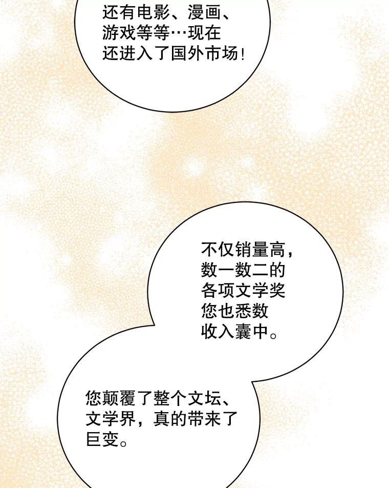《通灵小说家》89.广子澡堂上映 第12页