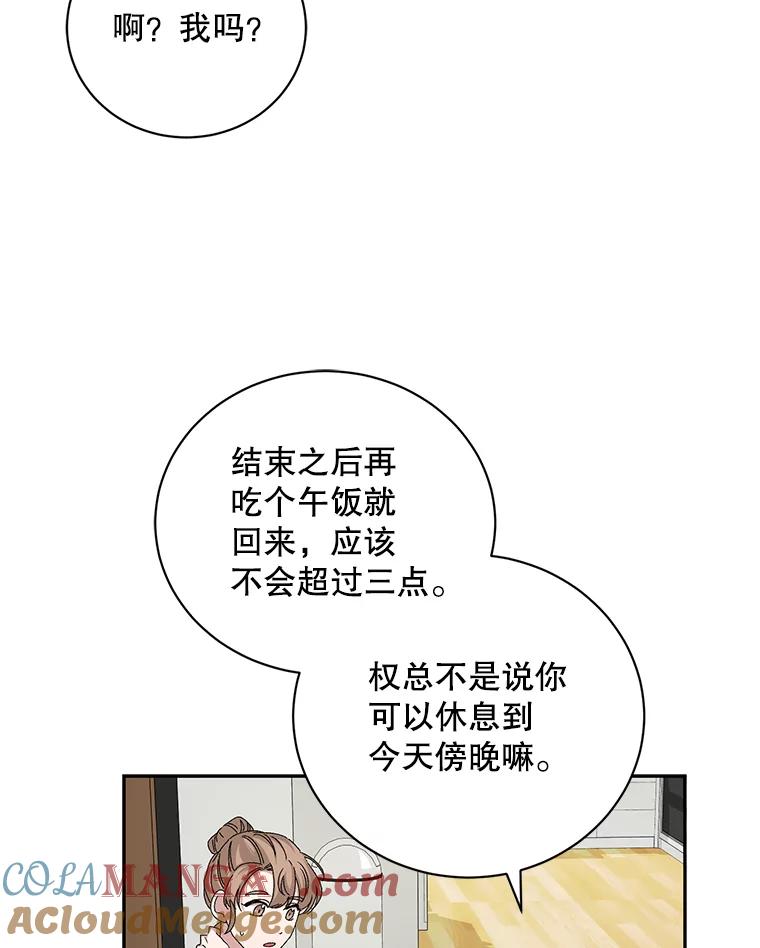 《通灵小说家》89.广子澡堂上映 第77页