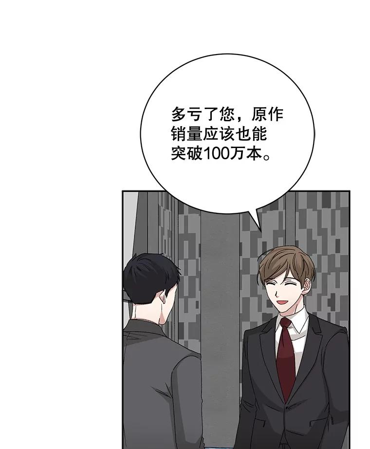 《通灵小说家》89.广子澡堂上映 第90页