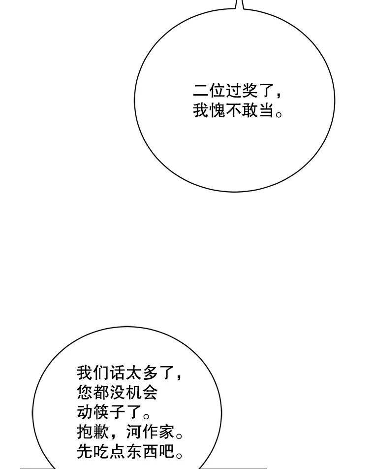 《通灵小说家》89.广子澡堂上映 第14页