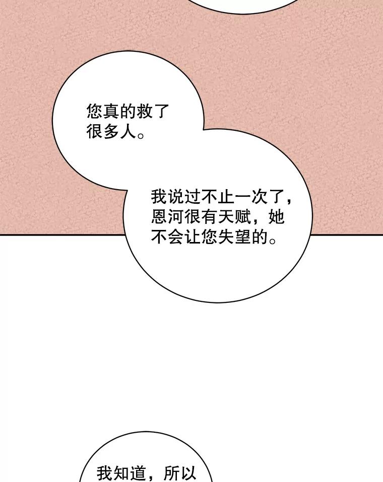 《通灵小说家》89.广子澡堂上映 第95页