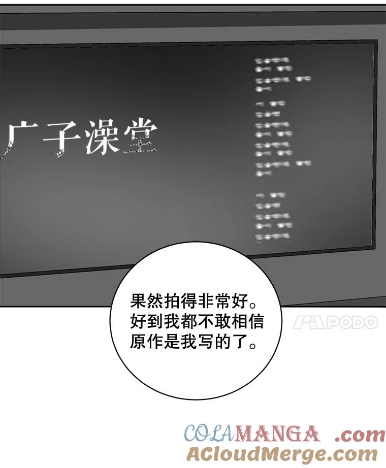 《通灵小说家》89.广子澡堂上映 第89页